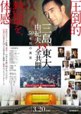 Mishima_poster_2020_Mishima_The_Last_Debate_Film_Partners-400p.jpg